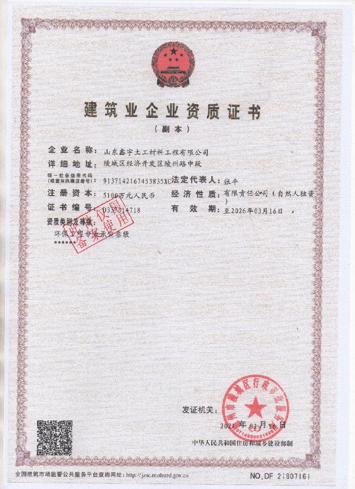 防水承包二級(jí)證書